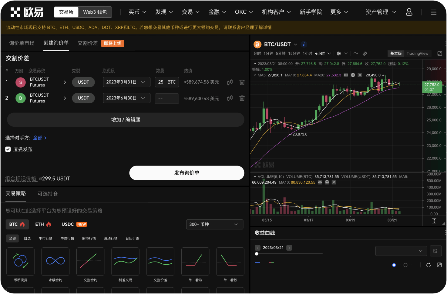 如果ZEC还未在交易所正式上线，我该如何交易